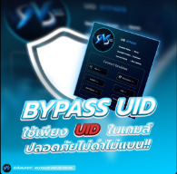 Bypass UID Nextshop 15 วัน