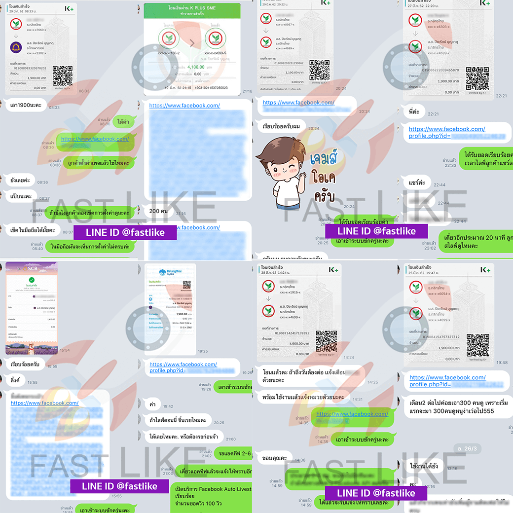 รีวิว Fastlike