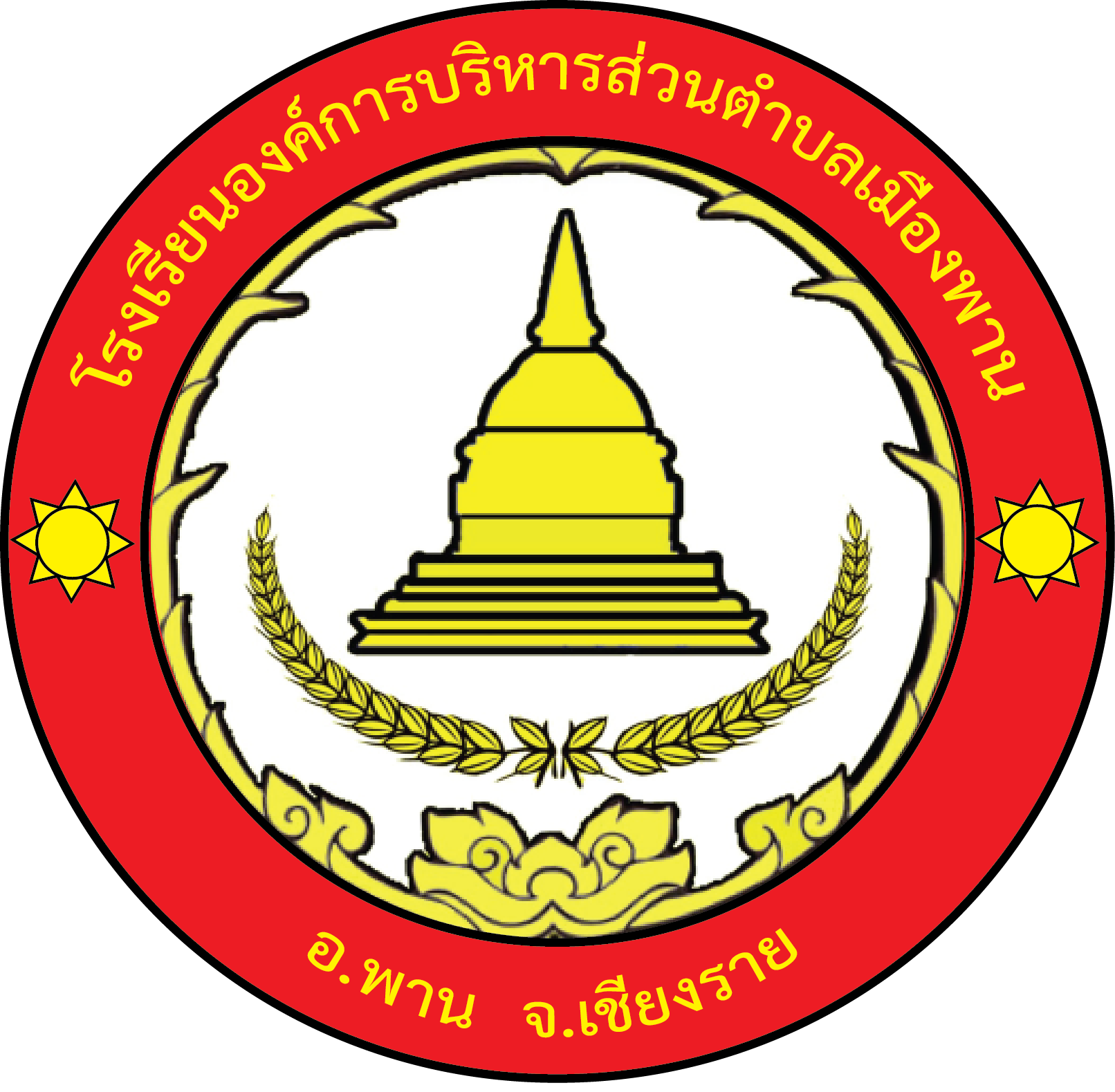 ตราโรงเรียน