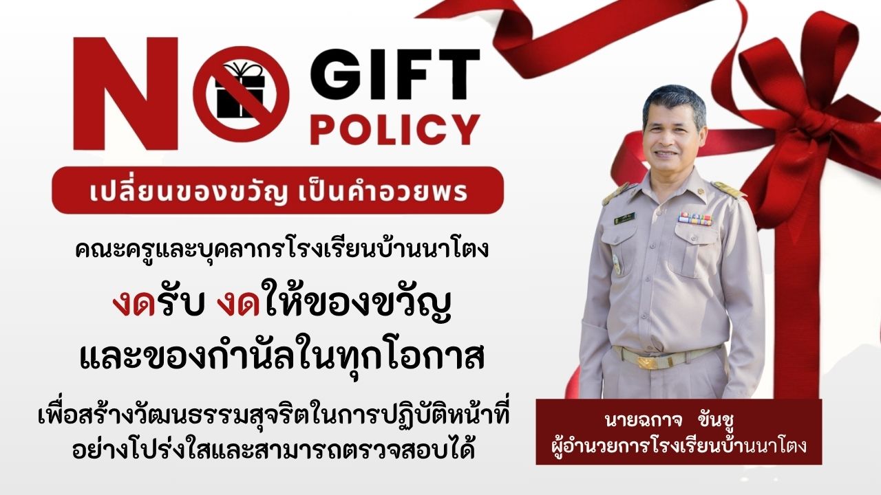 no gift