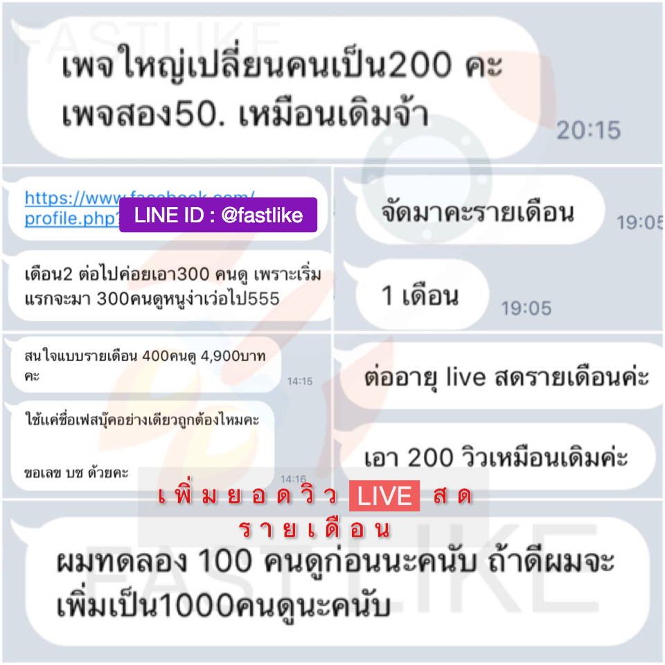รีวิว Fastlike