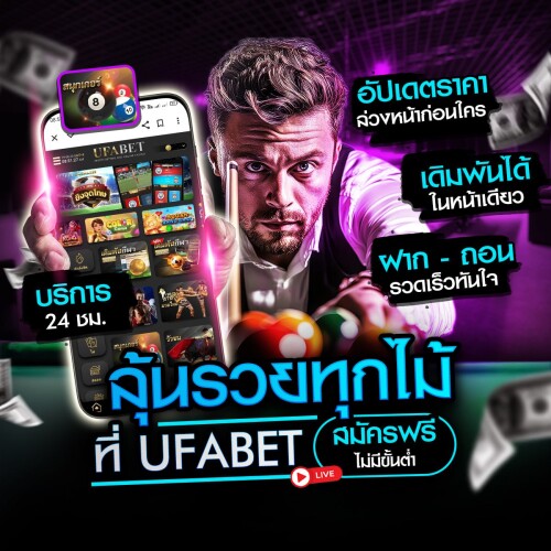 สนุก