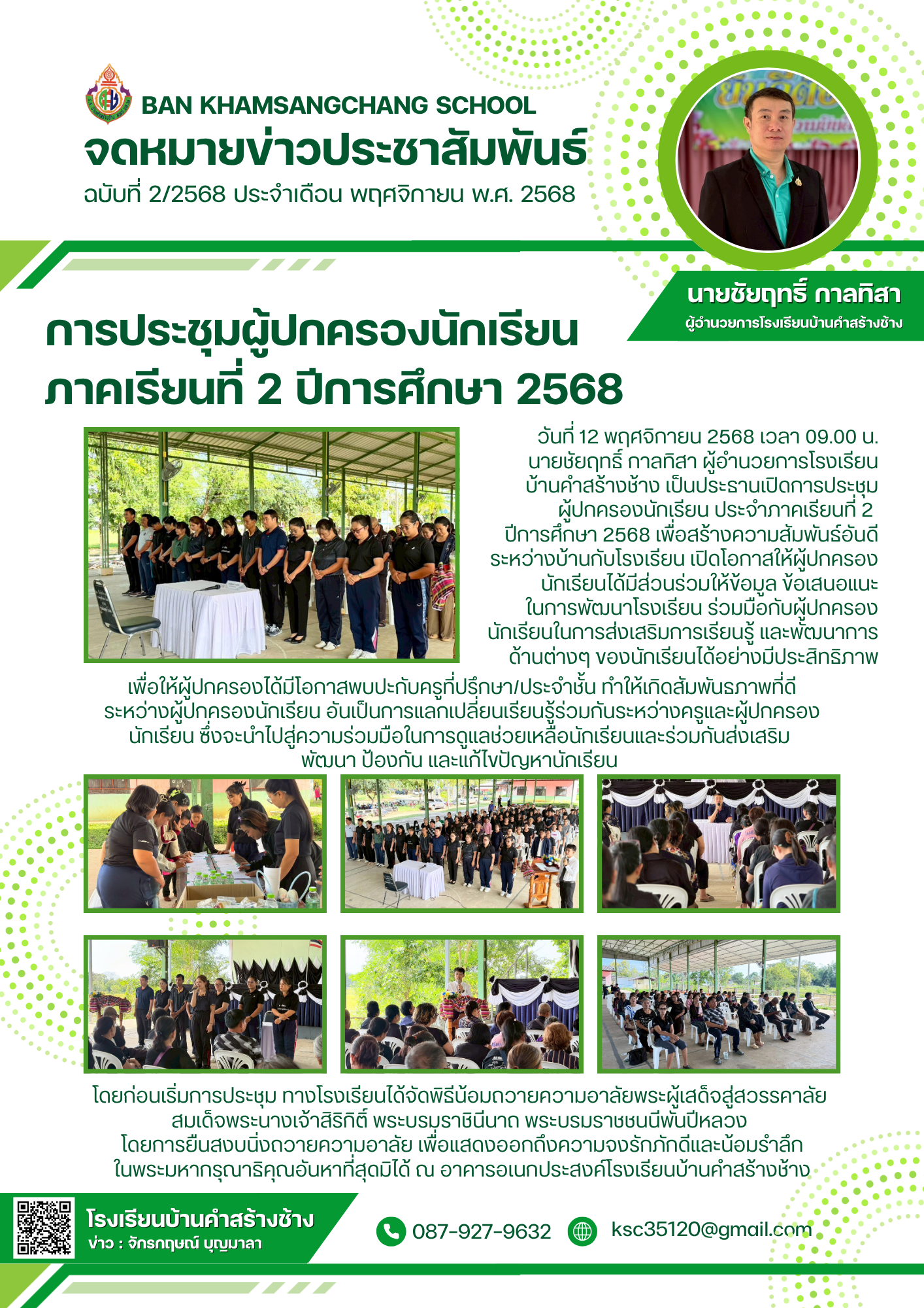 สีเขียว สีขาว ทางการ เรียบง่าย โมเดิร์น การประชุมเชิงวิชาการ สิ่งแวดล้อม ประชาสัมพันธ์ จดหมายข่าว เอ