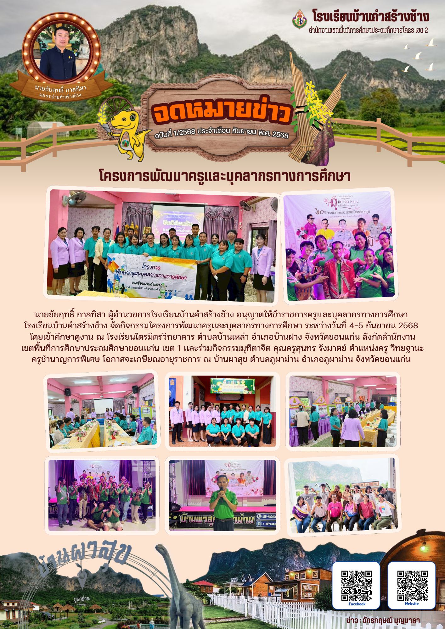สีเขียว สีน้ำตาล สีส้ม โมเดิร์น สนุกสนาน การ์ตูน ธรรมชาติ ทัศนศึกษา จดหมายข่าว ประชาสัมพันธ์ Newslet