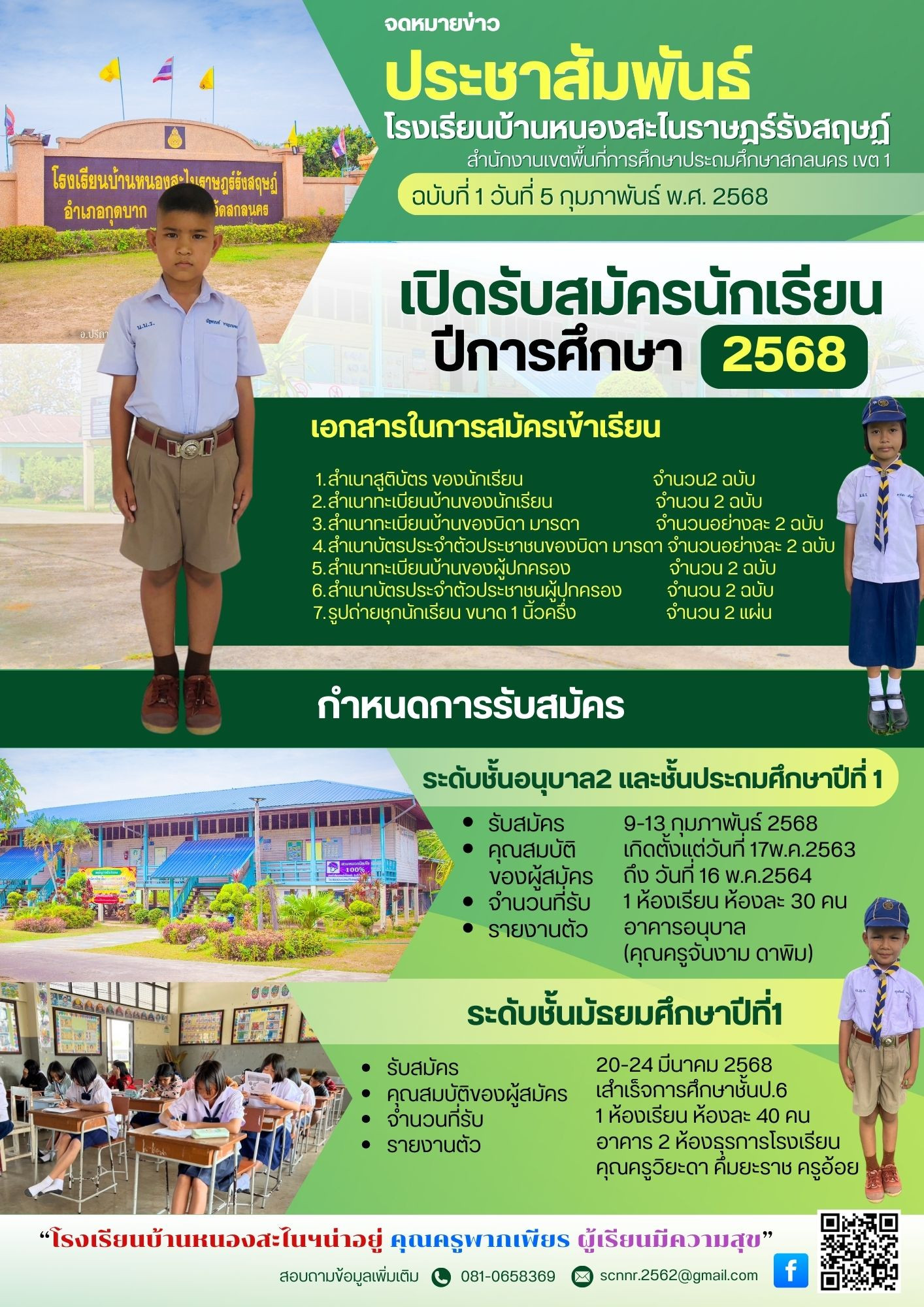 สีเขียว สีเหลือง ทางการ รับสมัครนักเรียน ประชาสัมพันธ์ จดหมายข่าว (1)
