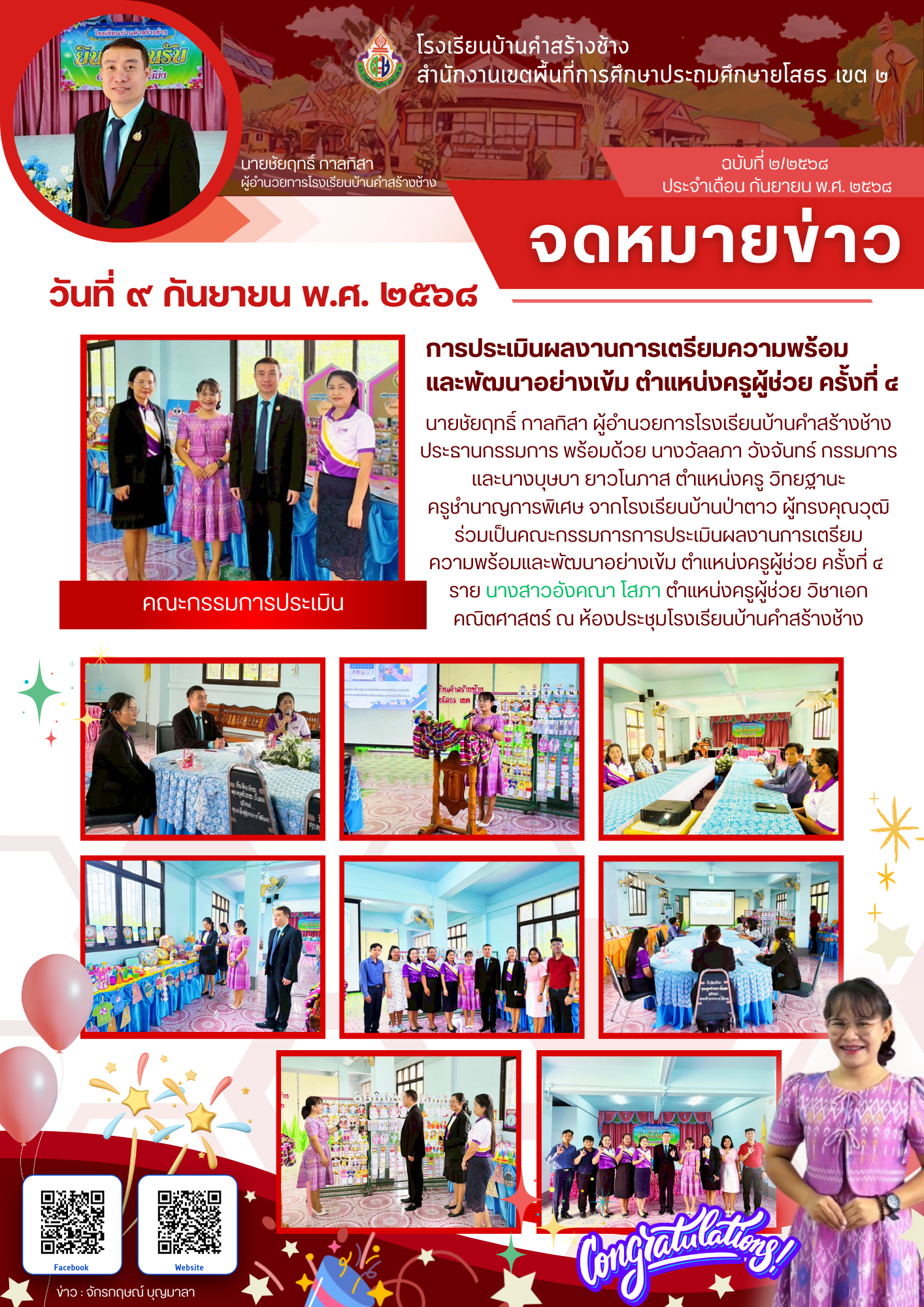 สีแดง สีขาว เป็นทางการ ประชาสัมพันธ์ ข่าวสาร กิจกรรมบริษัท จดหมายข่าว