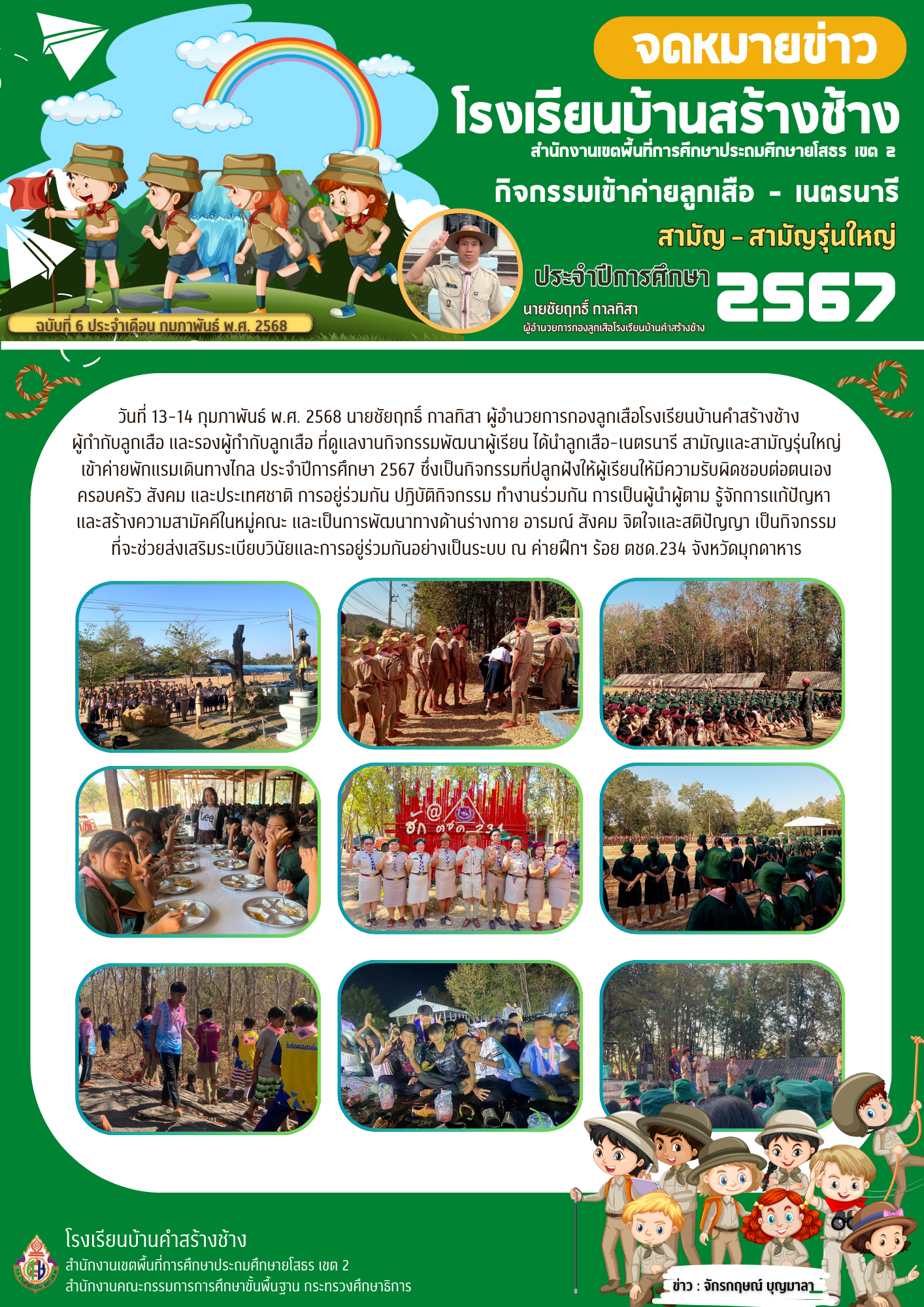 สำเนาของ สำเนาของ สำเนาของ สำเนาของ สำเนาของ โรงเรียนคลังสื่อวิทยา