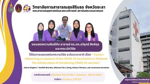 วิทยาลัยการสาธารณสุขสิรินธร จังหวัดยะลา ขอแสดงความยินดีกับ อ.ดร.วิชาญ ภิบาล ผู้อำนวยการวิทยาลัยการสา