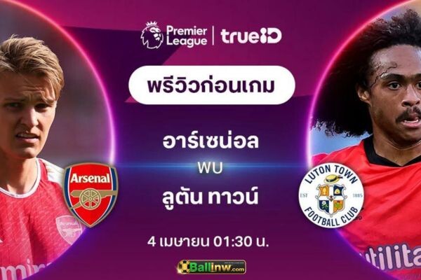 วิเคราะห์บอลวันนี้