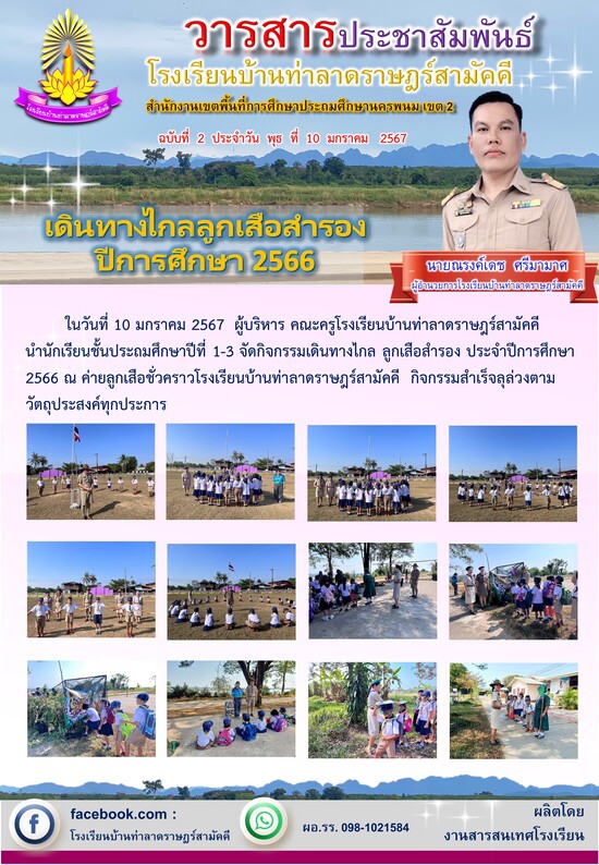 วารสาร โรงเรียนบ้านท่าลาด ฯ 2567 ฉบับที่ 2