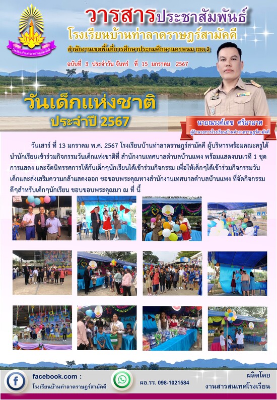 วารสาร โรงเรียนบ้านท่าลาด ฯ 2567 ฉบับที่ 3