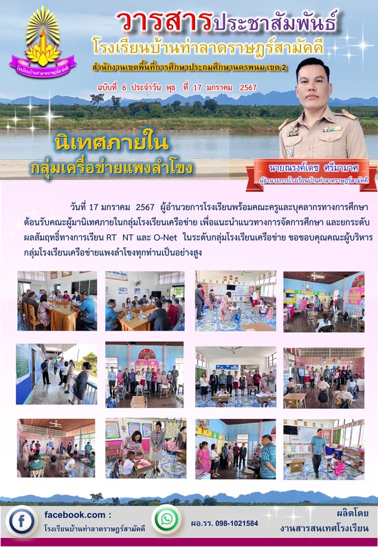 วารสาร โรงเรียนบ้านท่าลาด ฯ 2567 ฉบับที่ 6