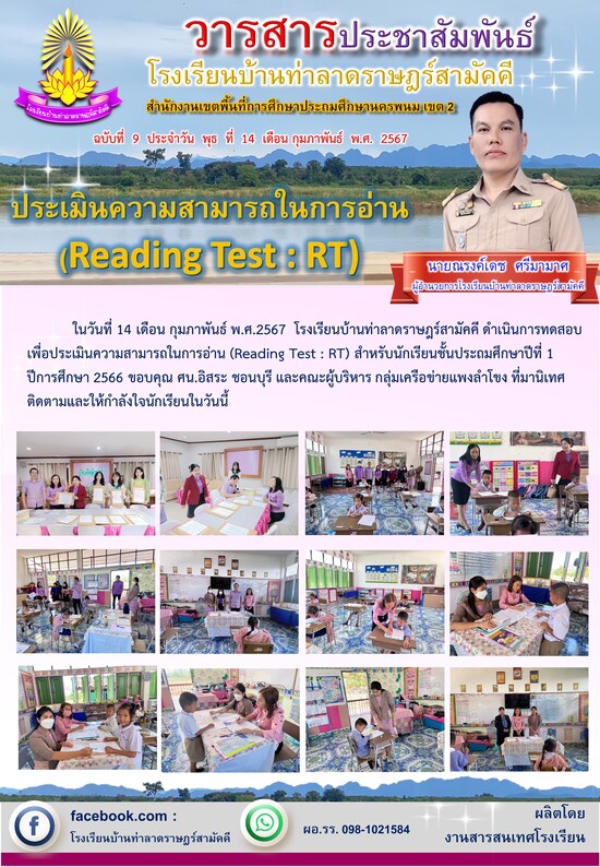 วารสาร โรงเรียนบ้านท่าลาด ฯ 2567 ฉบับที่ 9