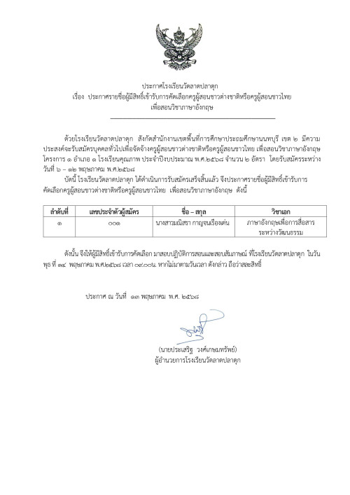 ประกาศ ชื่อครูภาษาอังกฤษ 13