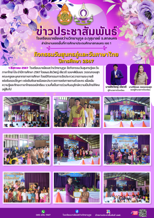 วันสุนทรภู่ ภาษาไทย 2567