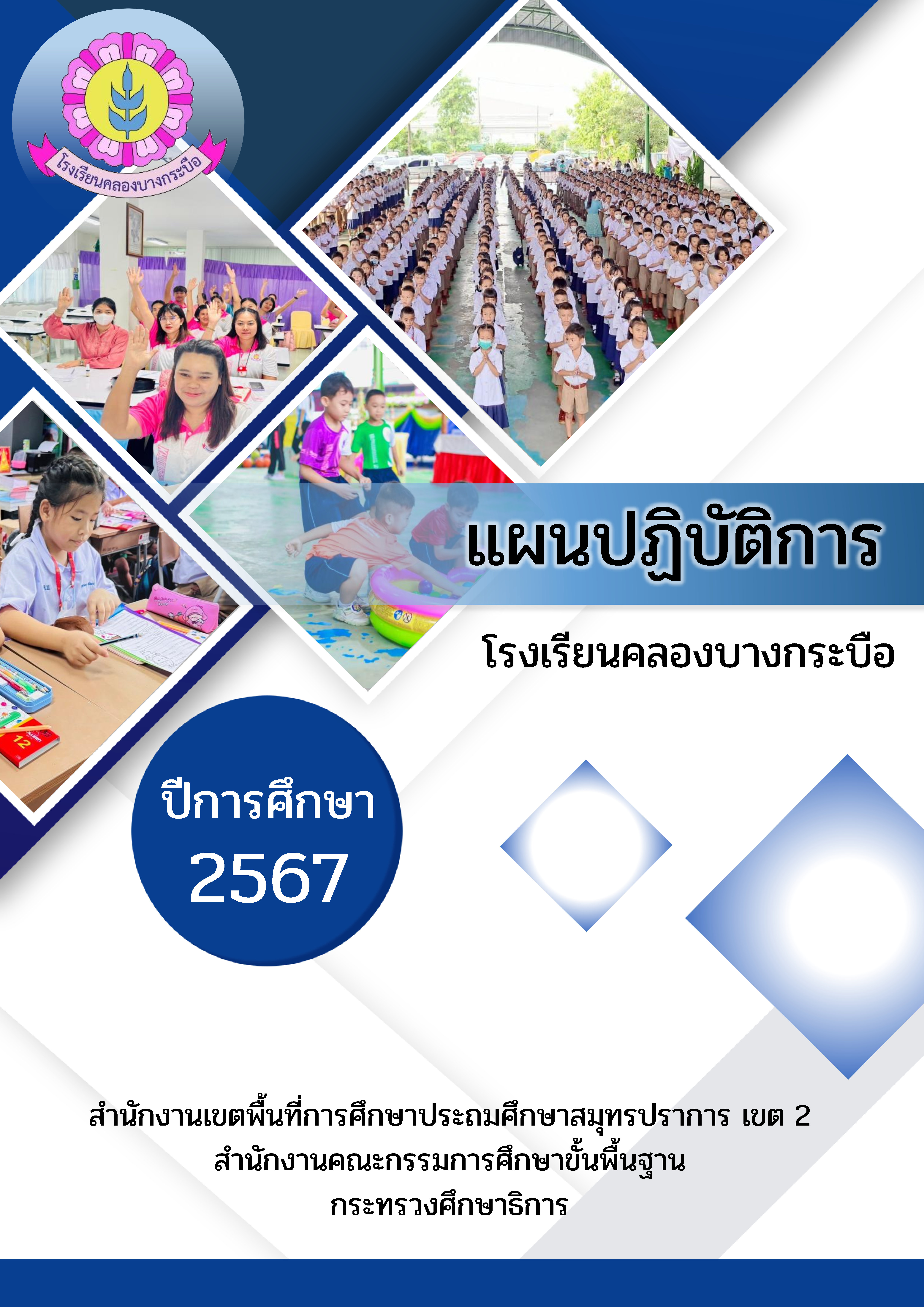 ปกรายงาน 2567