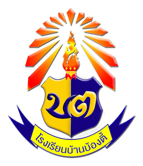 ตรา รร บ้านบ้องตี้