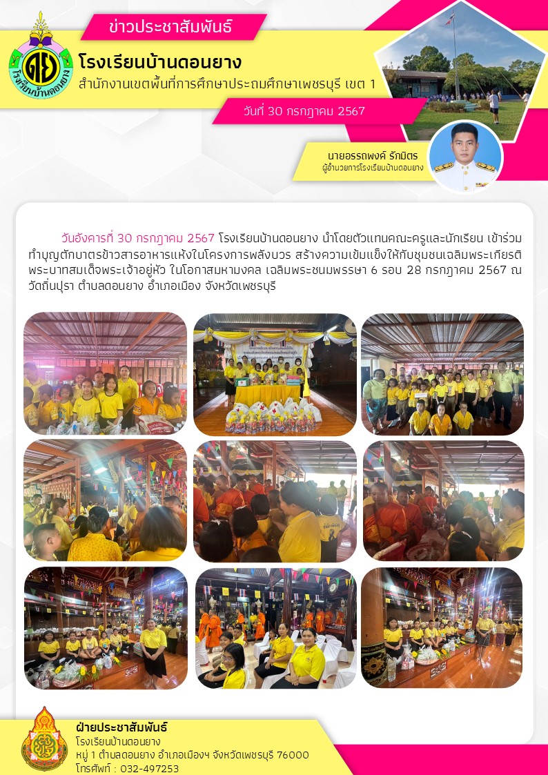 ทำบุญตักบาตรข้าวสารอาหารแห้งโครงการพลังบวร ณ วัดถิ่นปุราฯ