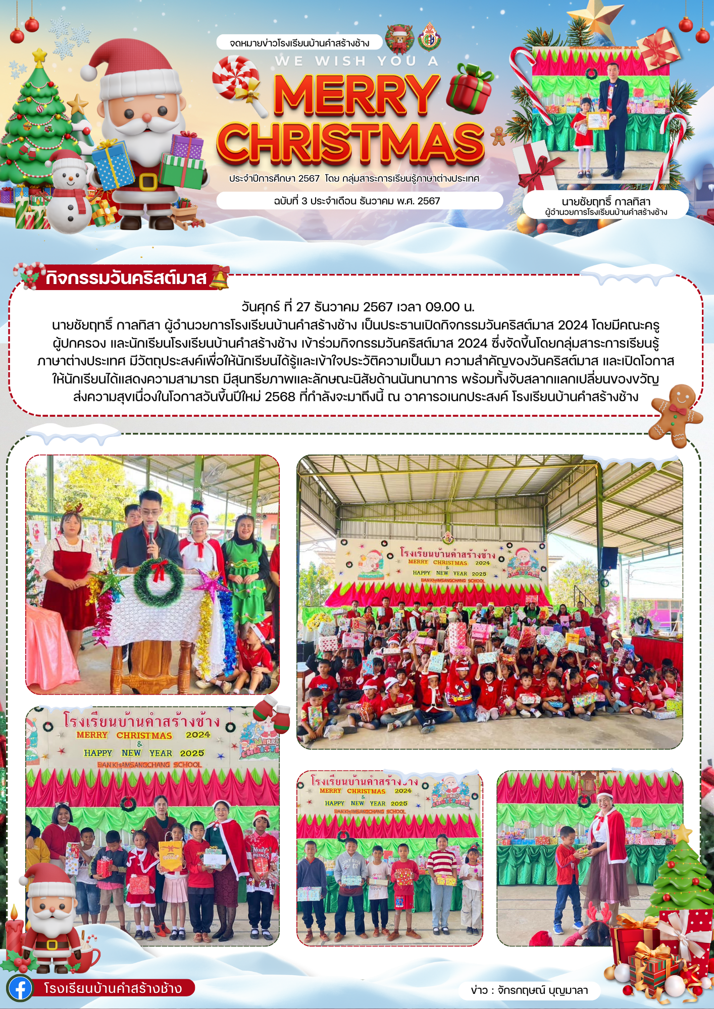 สำเนาของ จดหมายข่าว วันคริสต์มาส