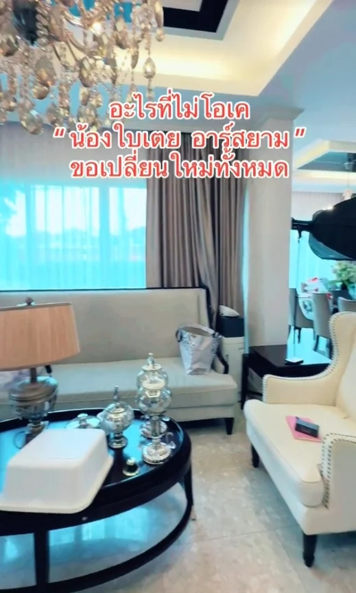 บ้านหรู ใบเตย อาร์สยาม