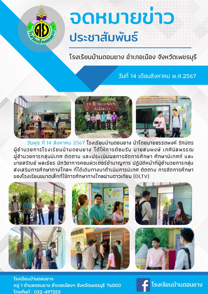 นิเทศ ติดตาม การใช้DLTV