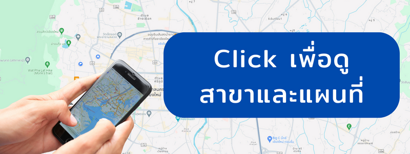 แผนที่ศูนย์สุขภาพพร้อม