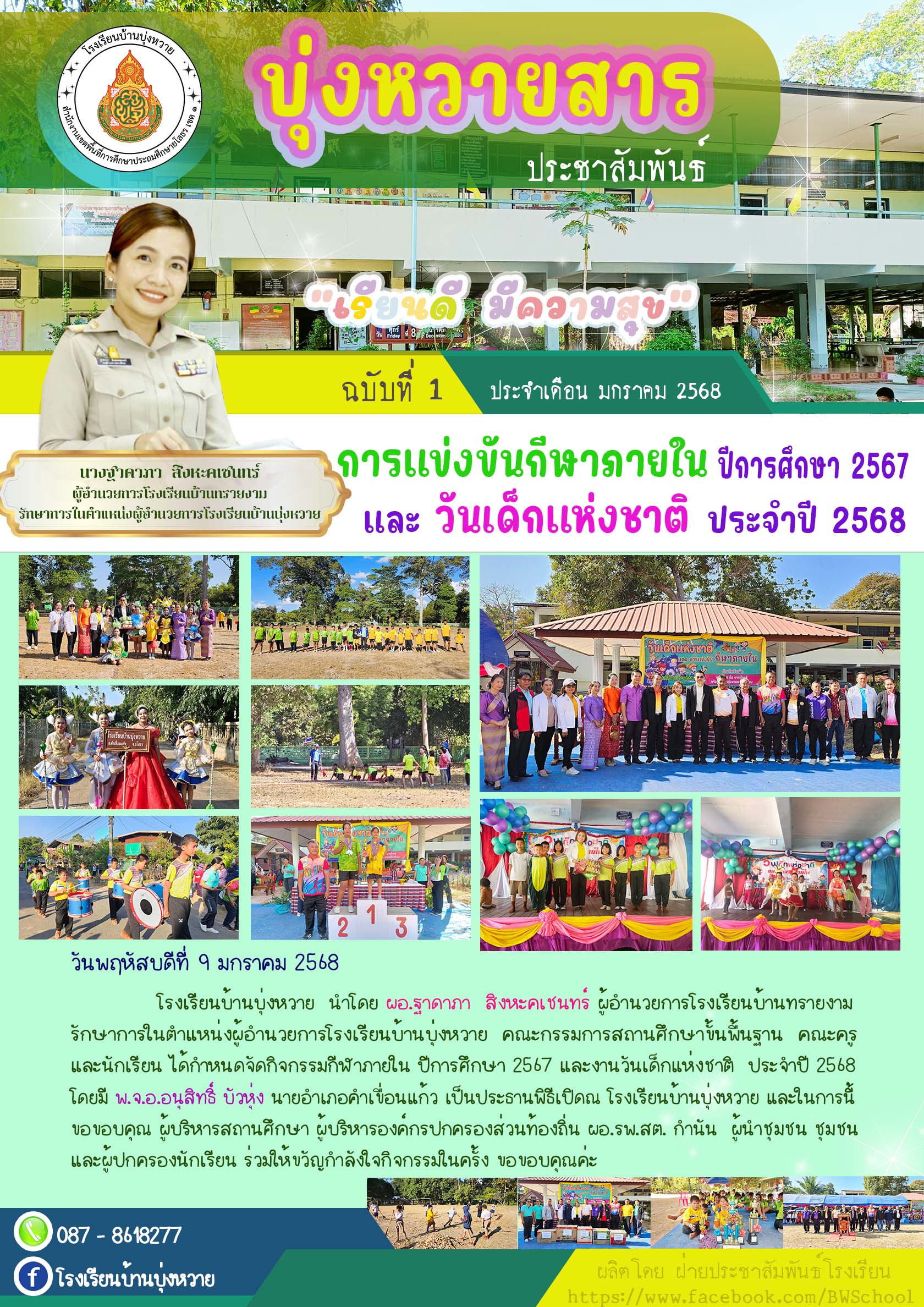 บุ่งหวายสาร 01 11.2568