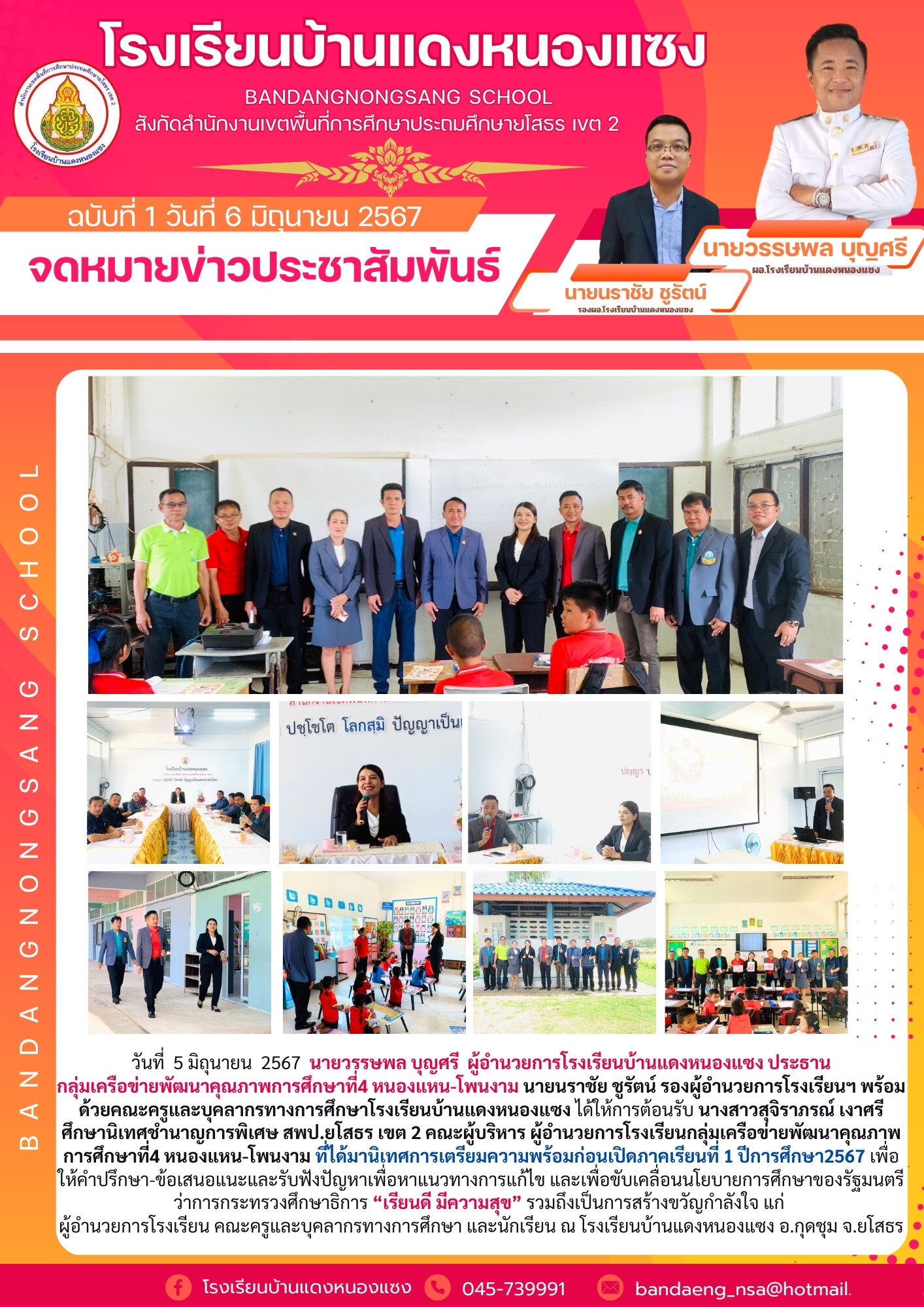 จดหมายข่าวประชาสัมพันธ์ ฉบับที่1 ดซ