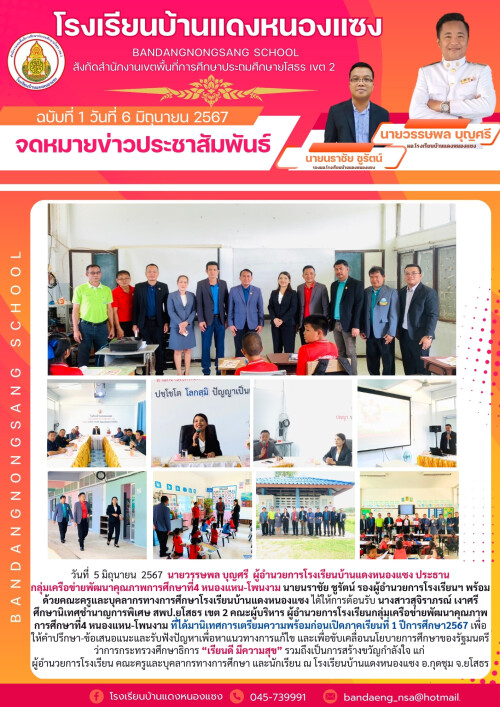 จดหมายข่าวประชาสัมพันธ์ ฉบับที่1 ดซ