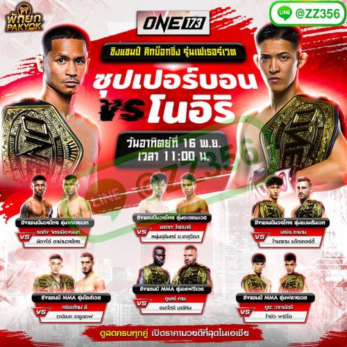 ONE Championship 173 @ZZ356