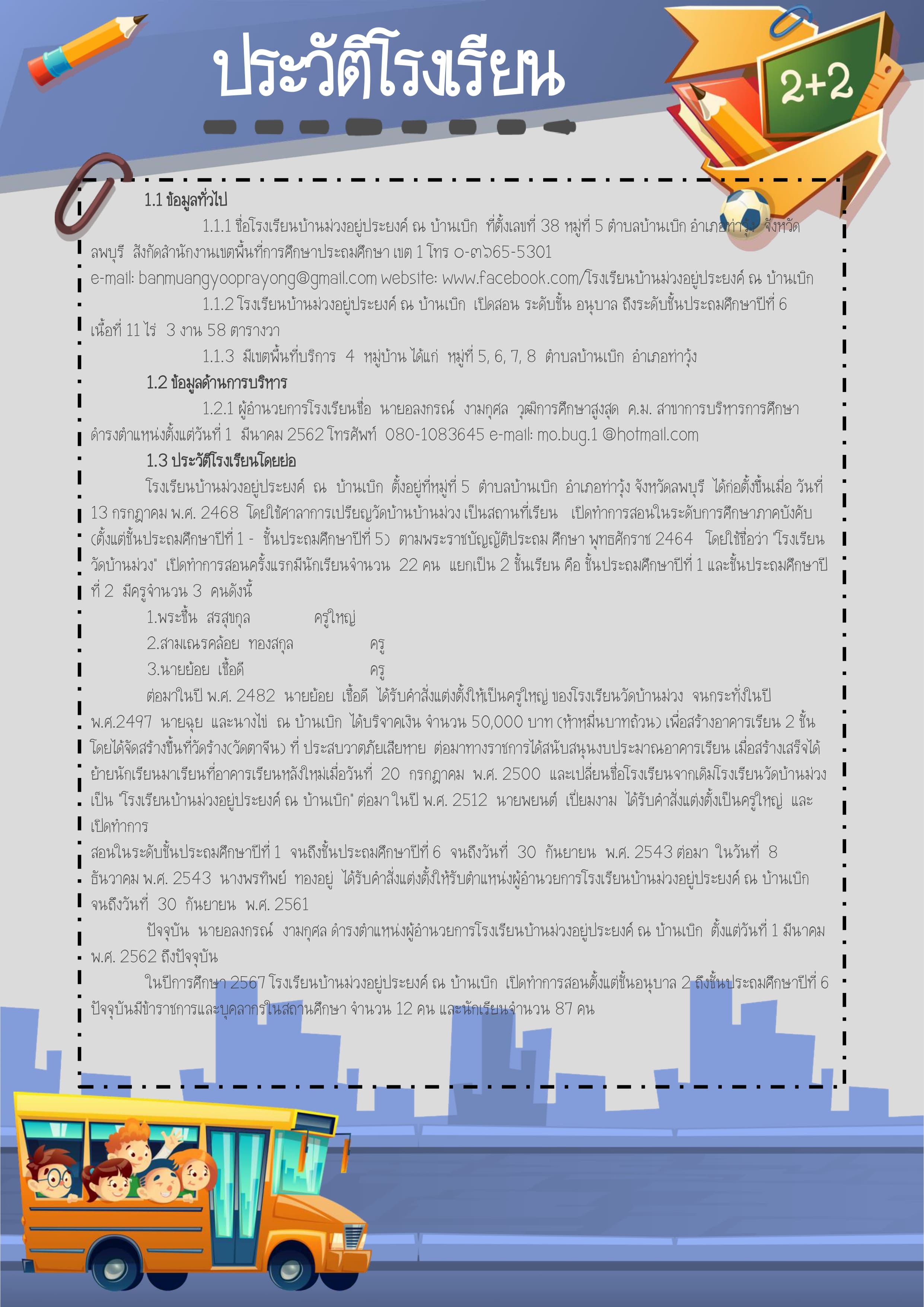 ประวัติโรงเรียน (1) page 0001