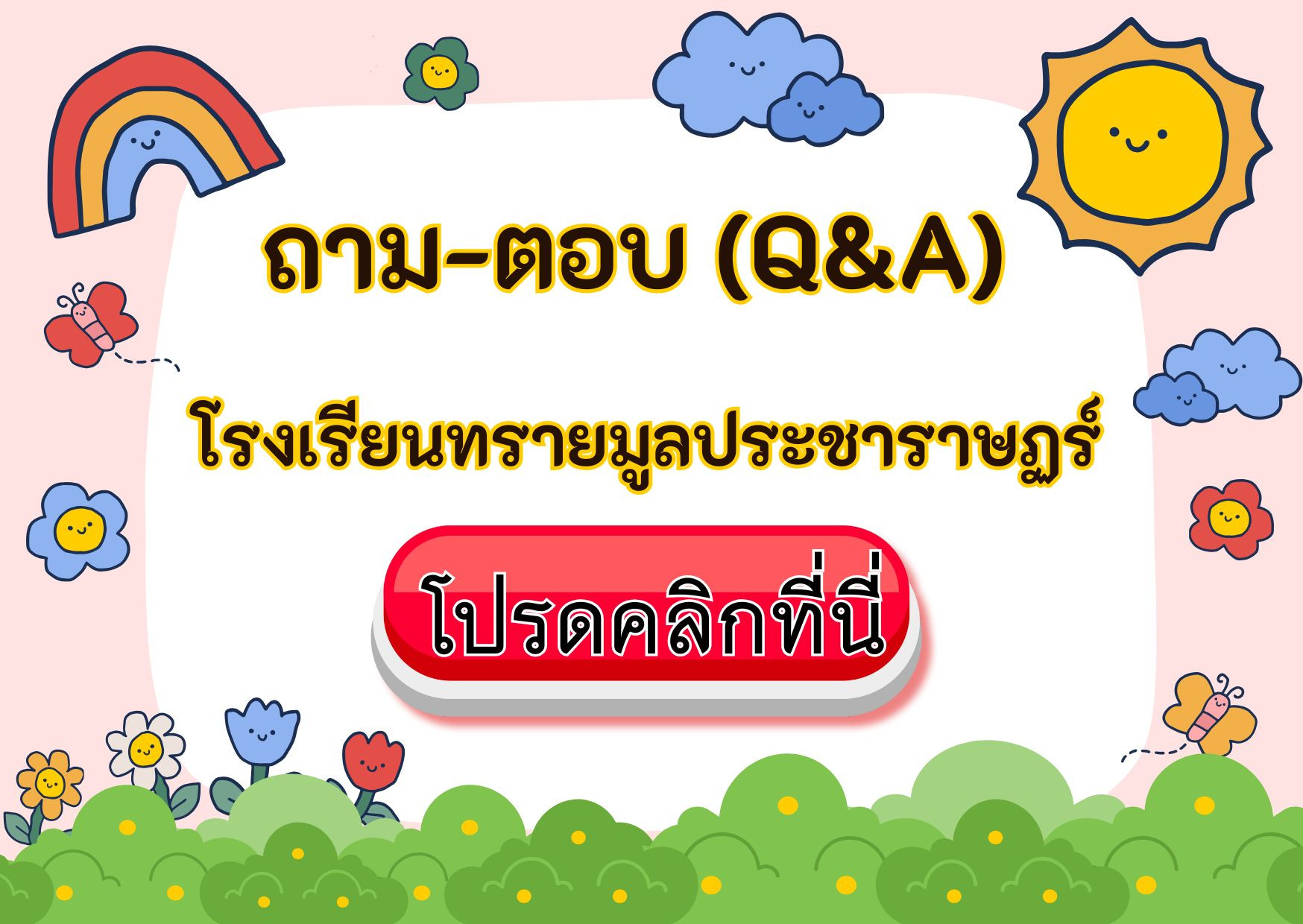 เาะนา