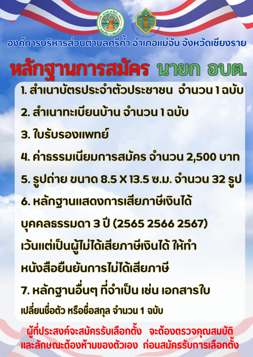 นายก 2