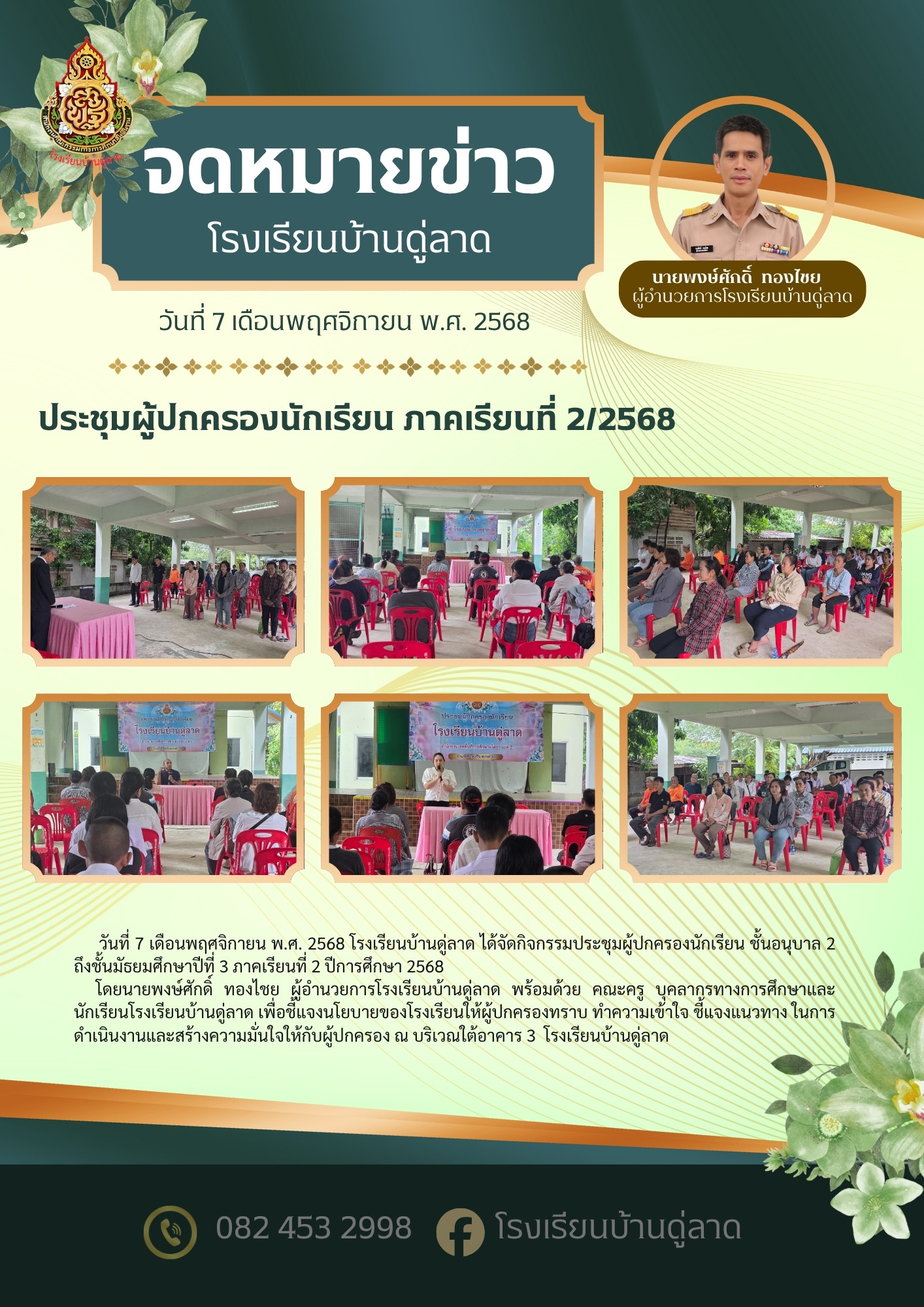 ประชุมผู้ปกครอง 22568