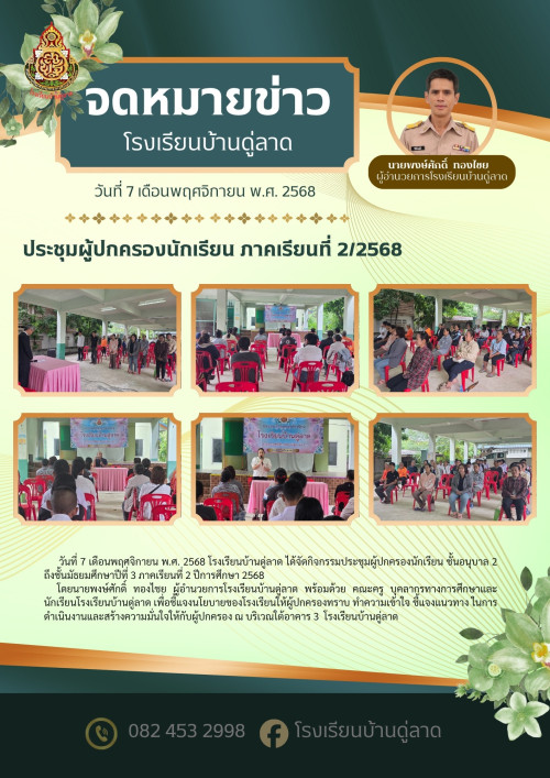 ประชุมผู้ปกครอง 22568
