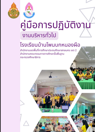 งานบริหารทั่วไป