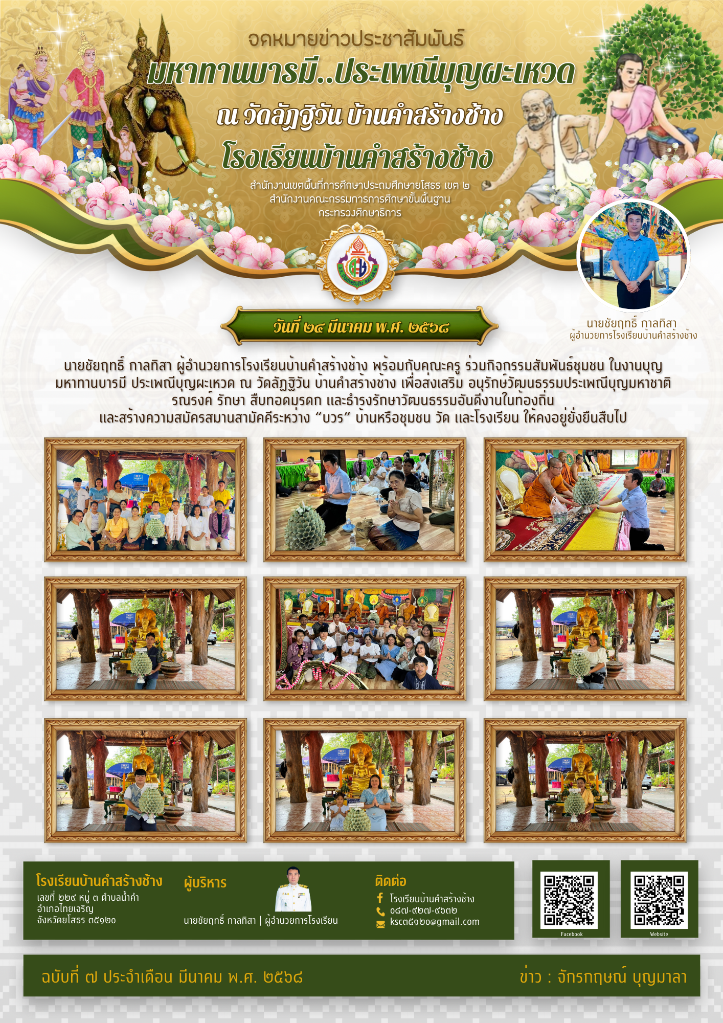 สำเนาของ 26 วันเข้าพรรษา (1)