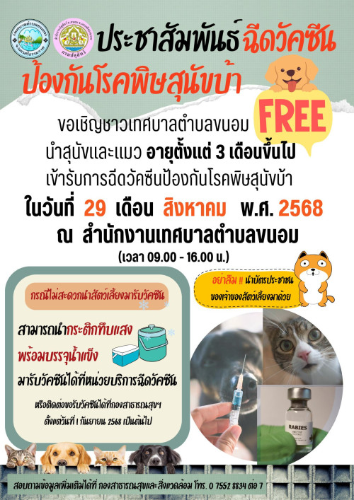 ป้องกันโรคพิษสุนัขบ้า (297 x 210 มม.) (A4)