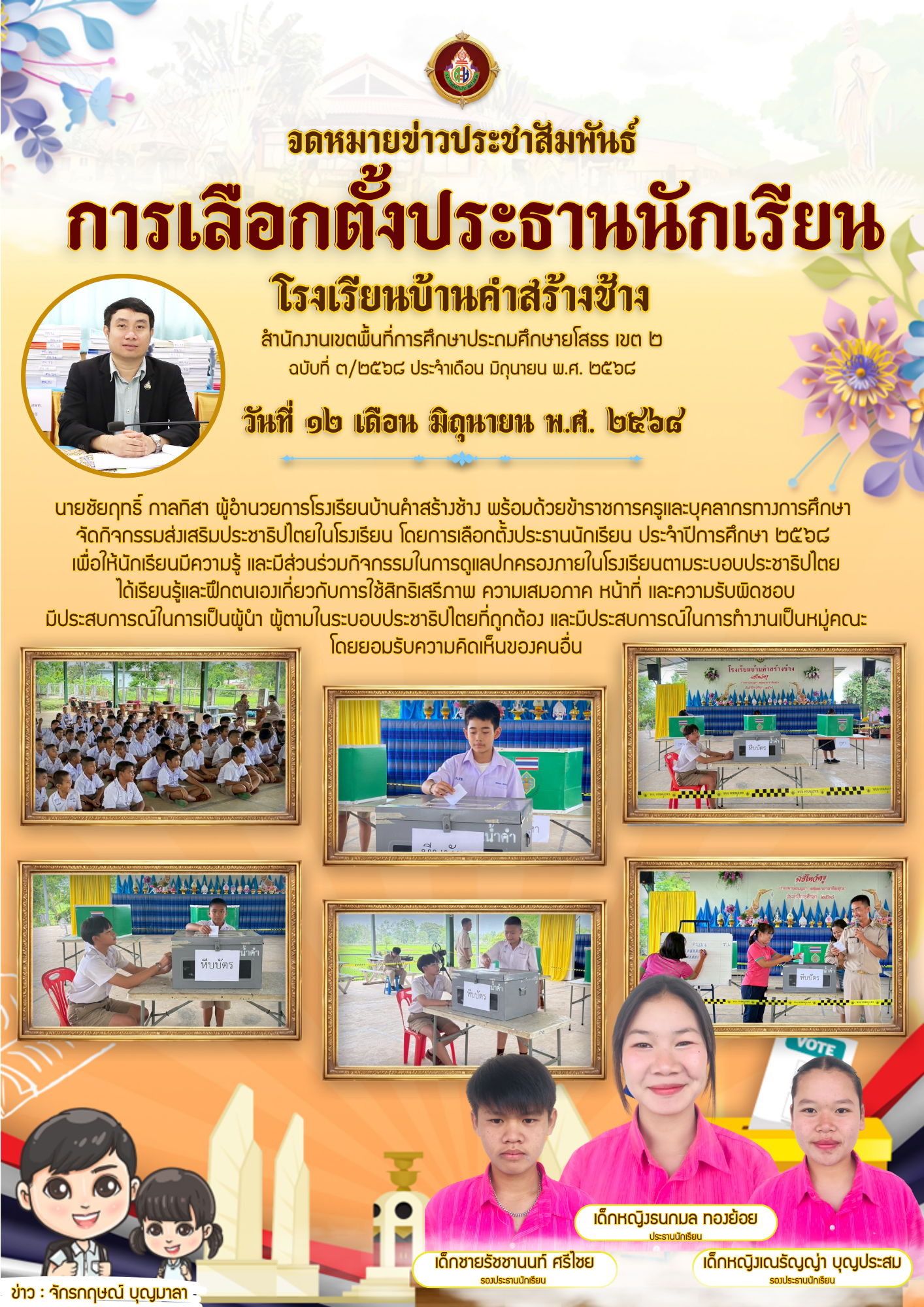 วันมาฆบูชา (2)