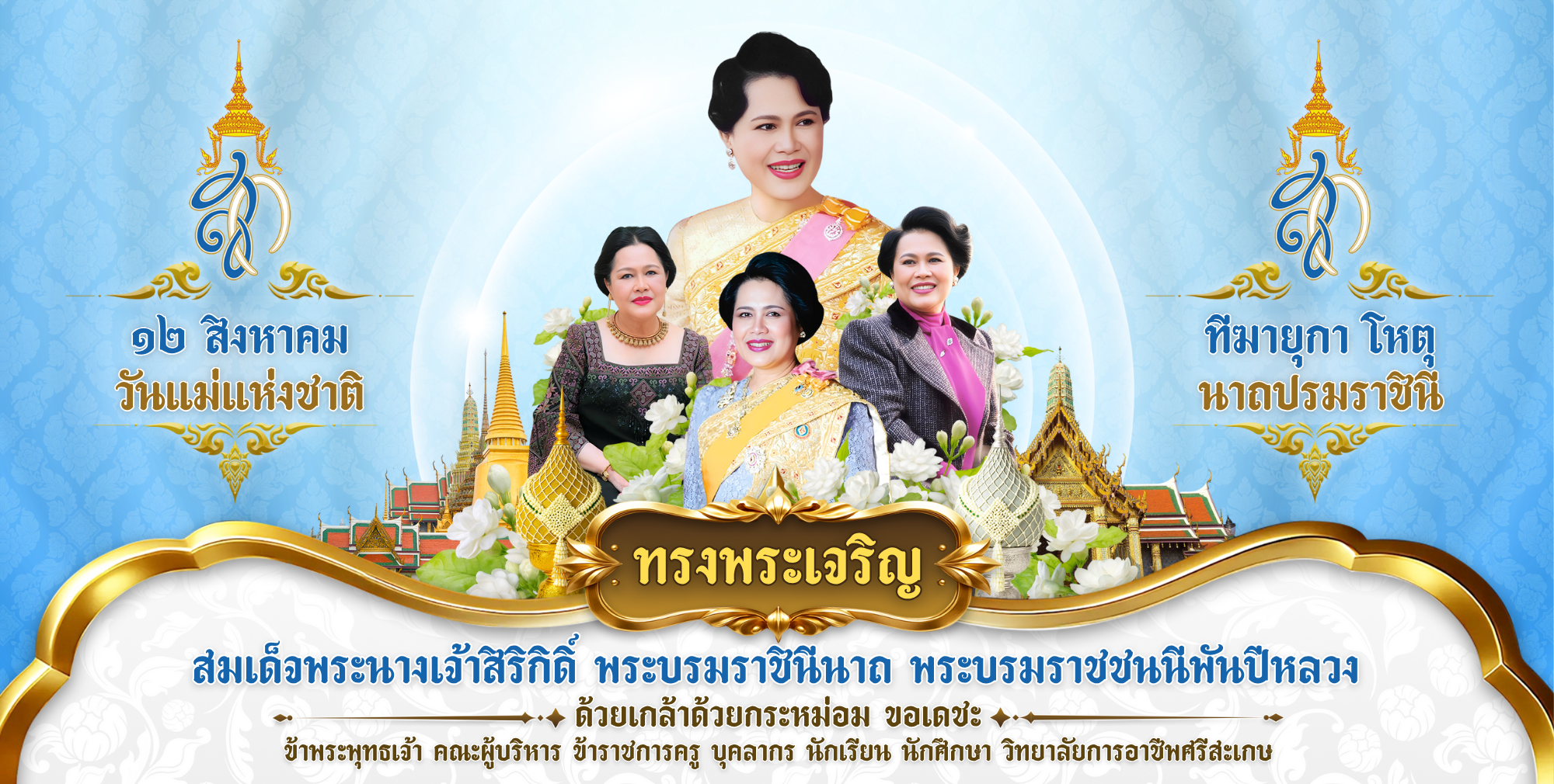 พระบรมฉายาลักษณ์