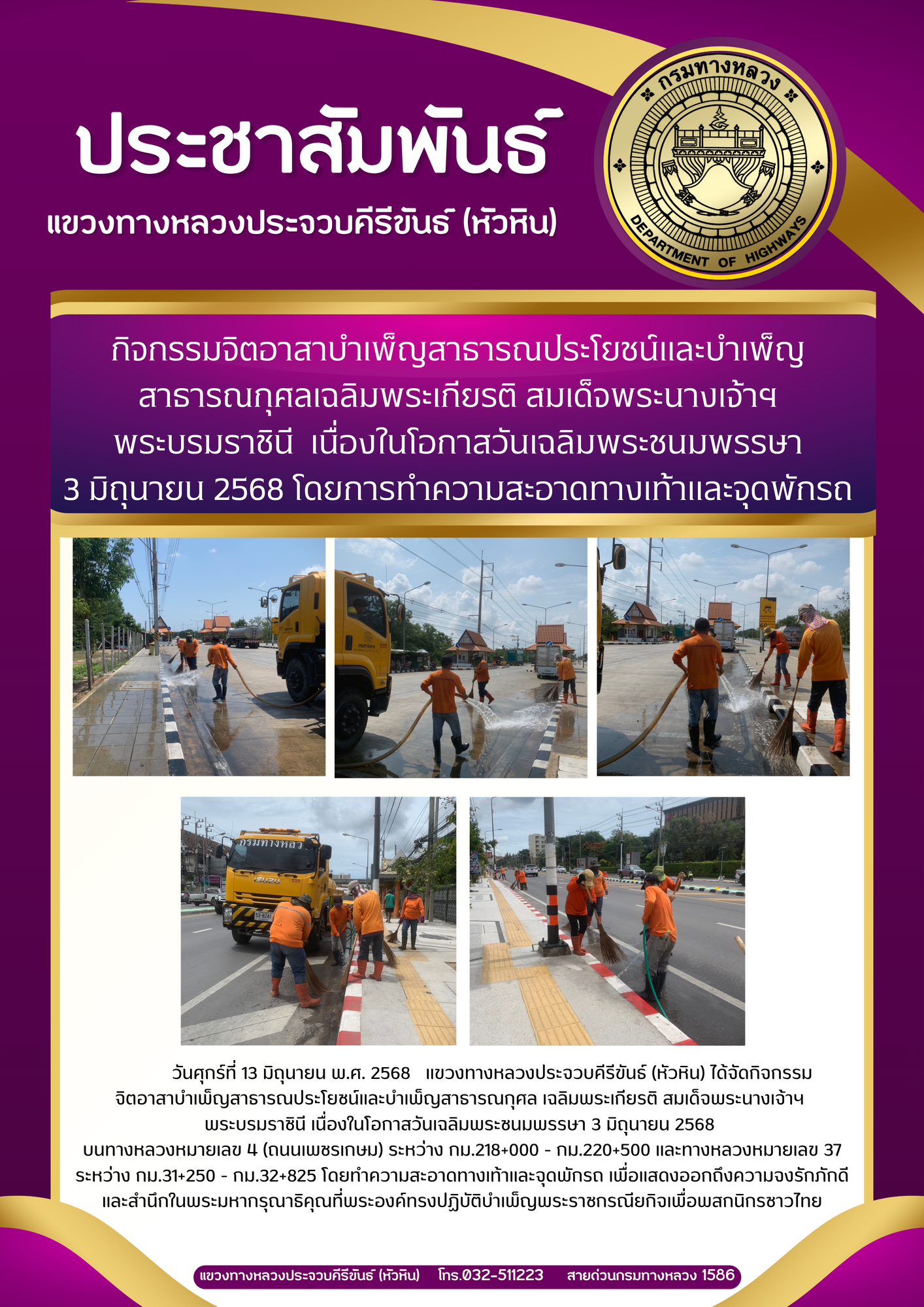 วันเฉลิม 3 มิ.ย. 68