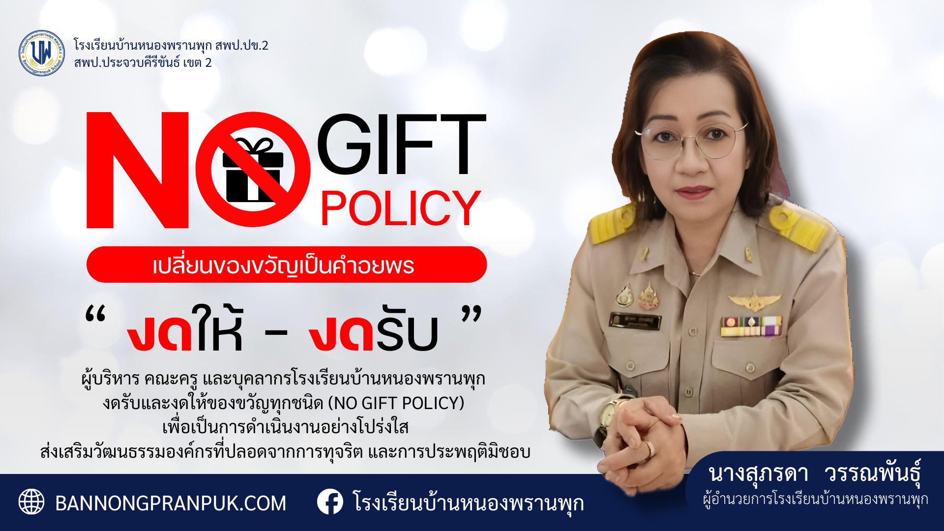 โรงเรียนบ้านหนองพนสพ (3)