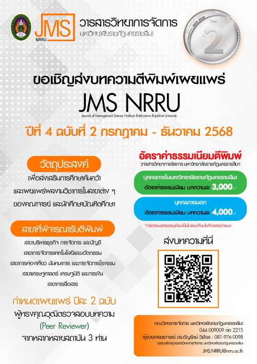 ขอเชิญส่งบทความ 4 2 68