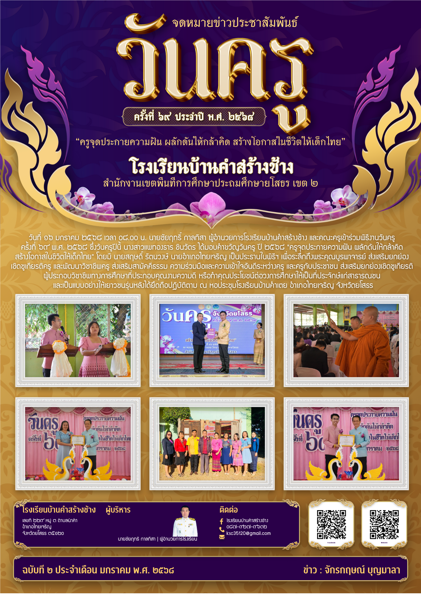สำเนาของ 44 วันครู (1)