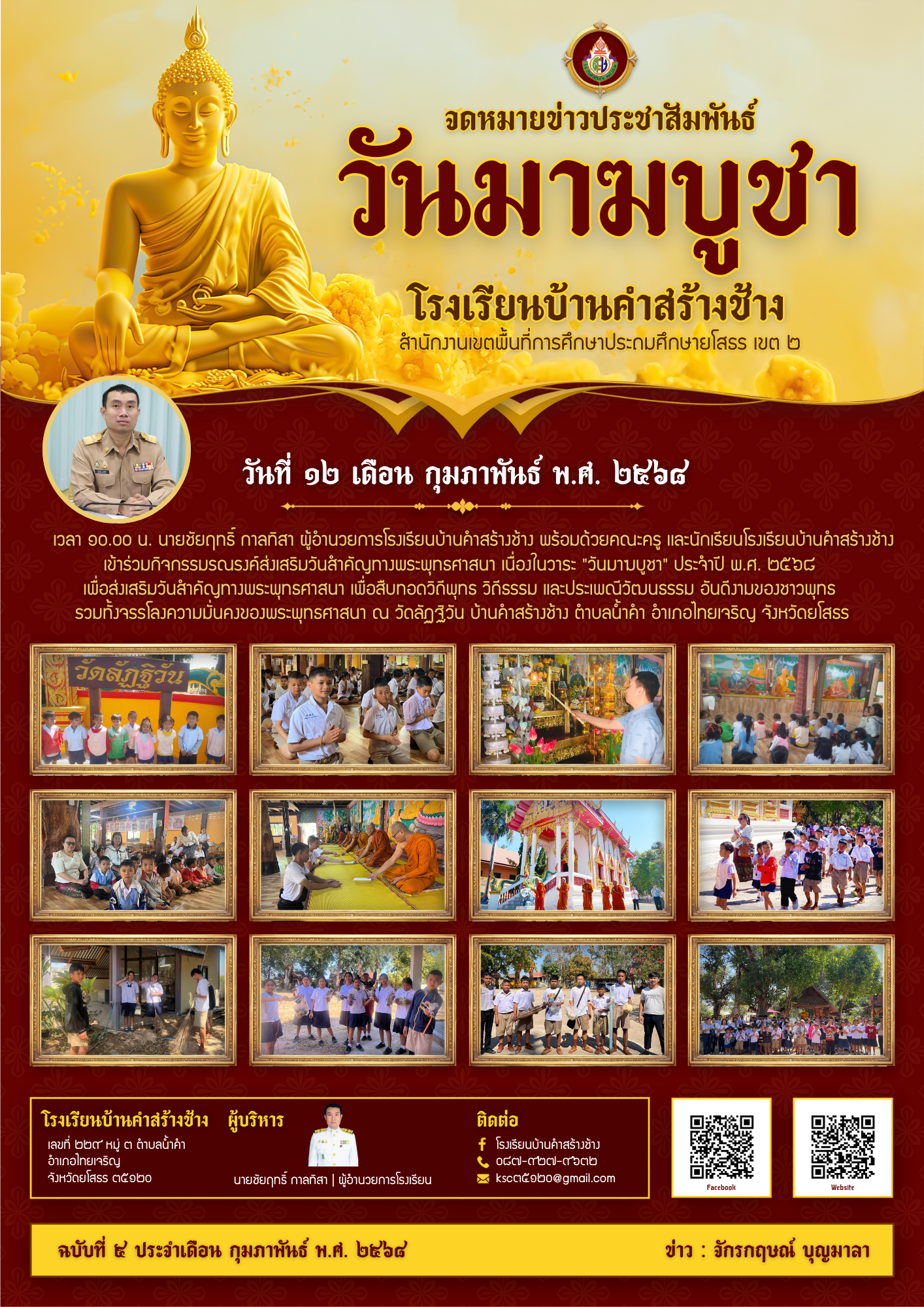 สำเนาของ 49 วันมาฆบูชา (1)