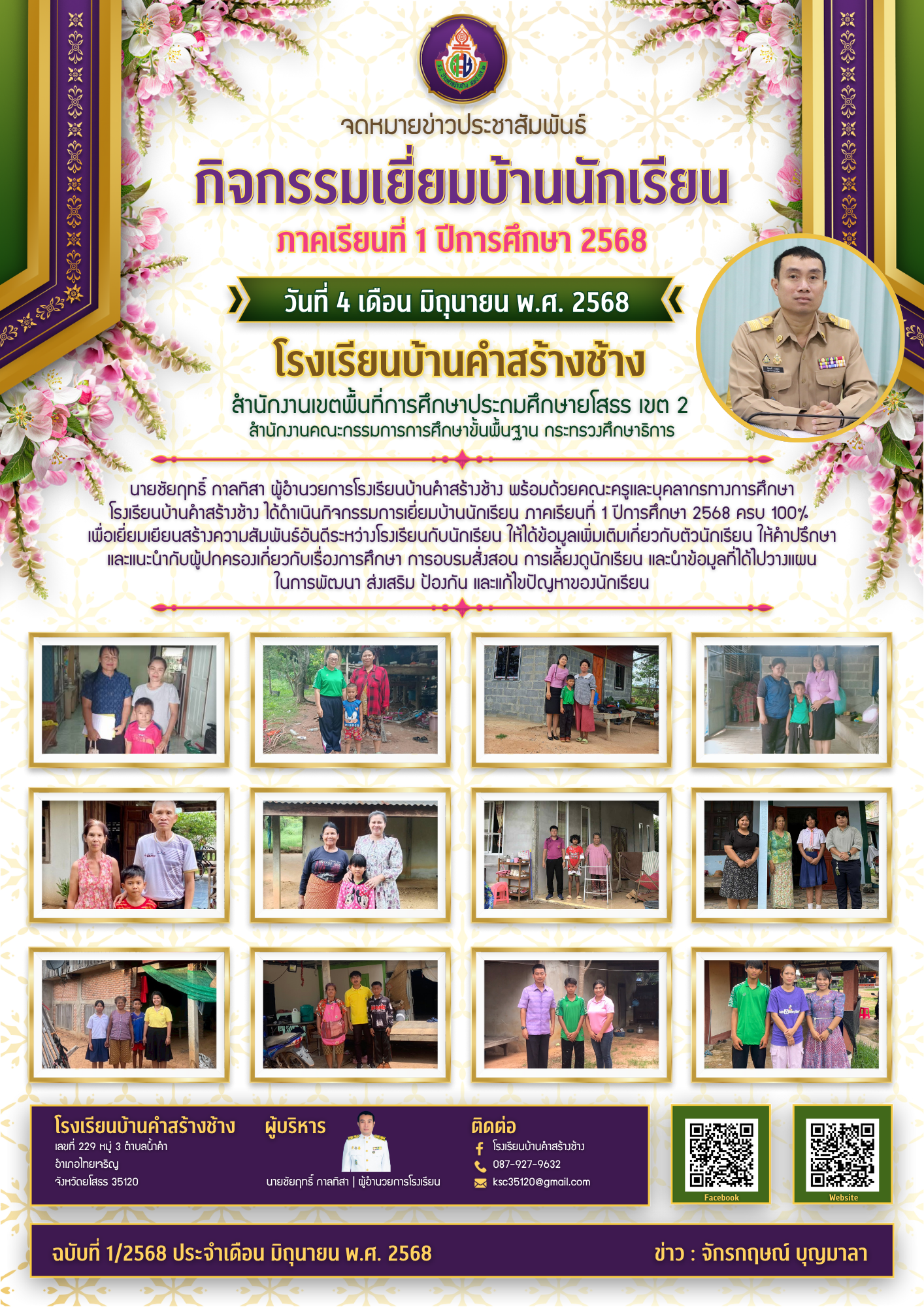สำเนาของ 51 ปัจฉิมนิเทศ (2)