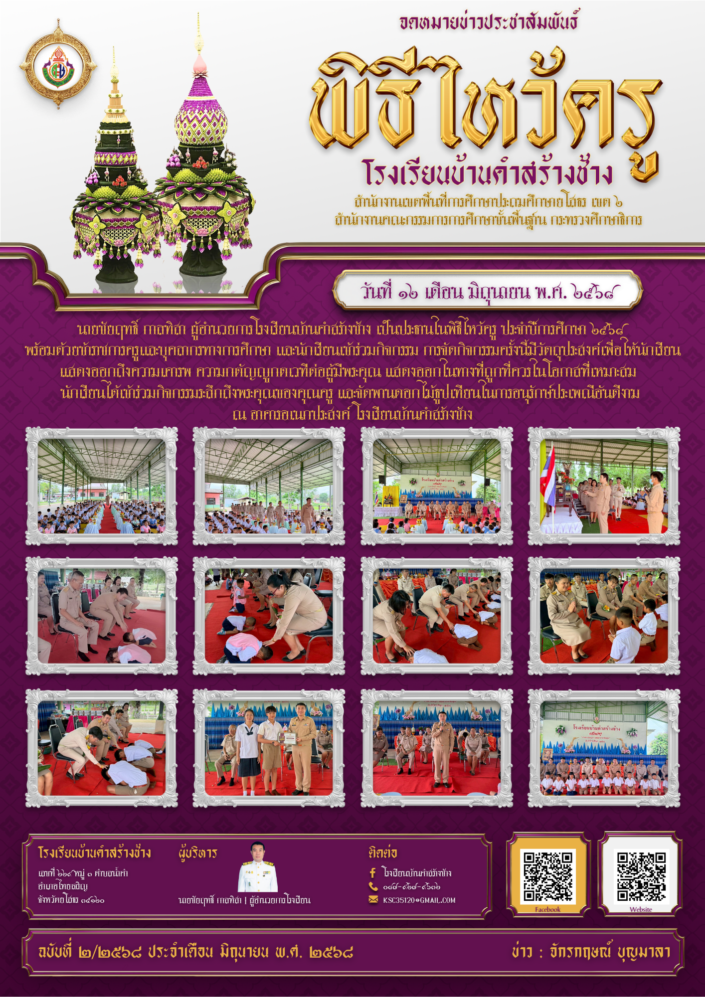 สำเนาของ 52 วันไหว้ครู (1)