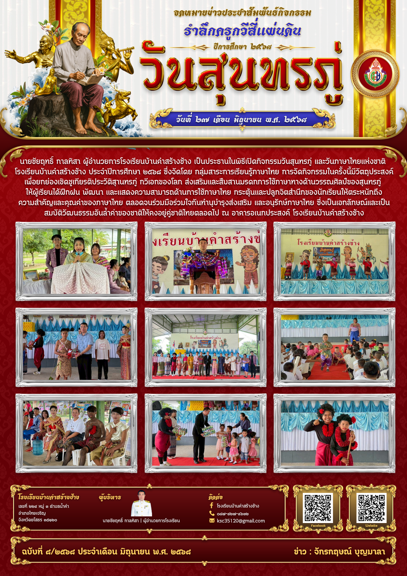 สำเนาของ 53 วันสุนทรภู่