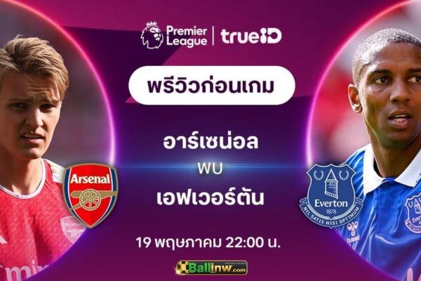 วิเคราะห์บอลวันนี้