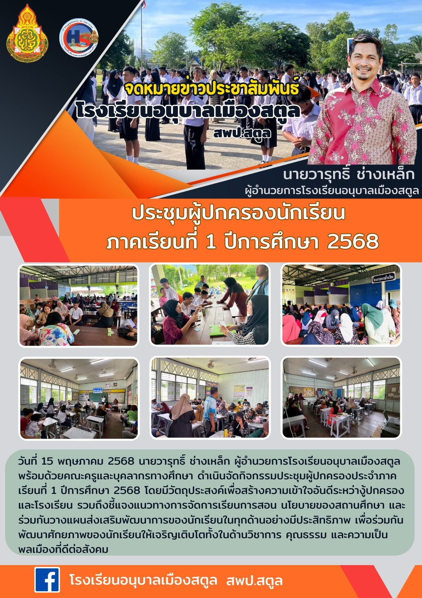 ประชาสัมพันธ์อนุบาลเมืองสตูล (5)
